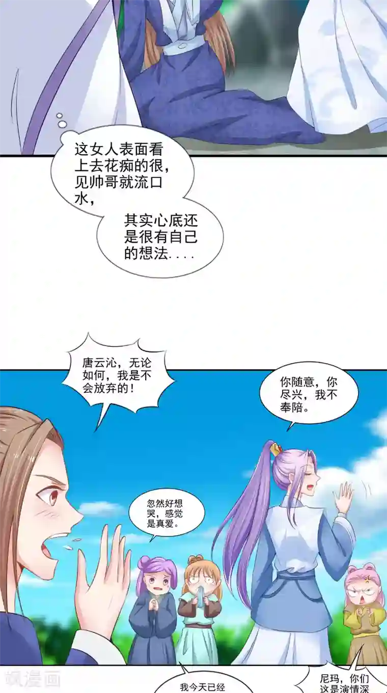 逆天毒医：龙尊求放过第74话 借刀杀人计