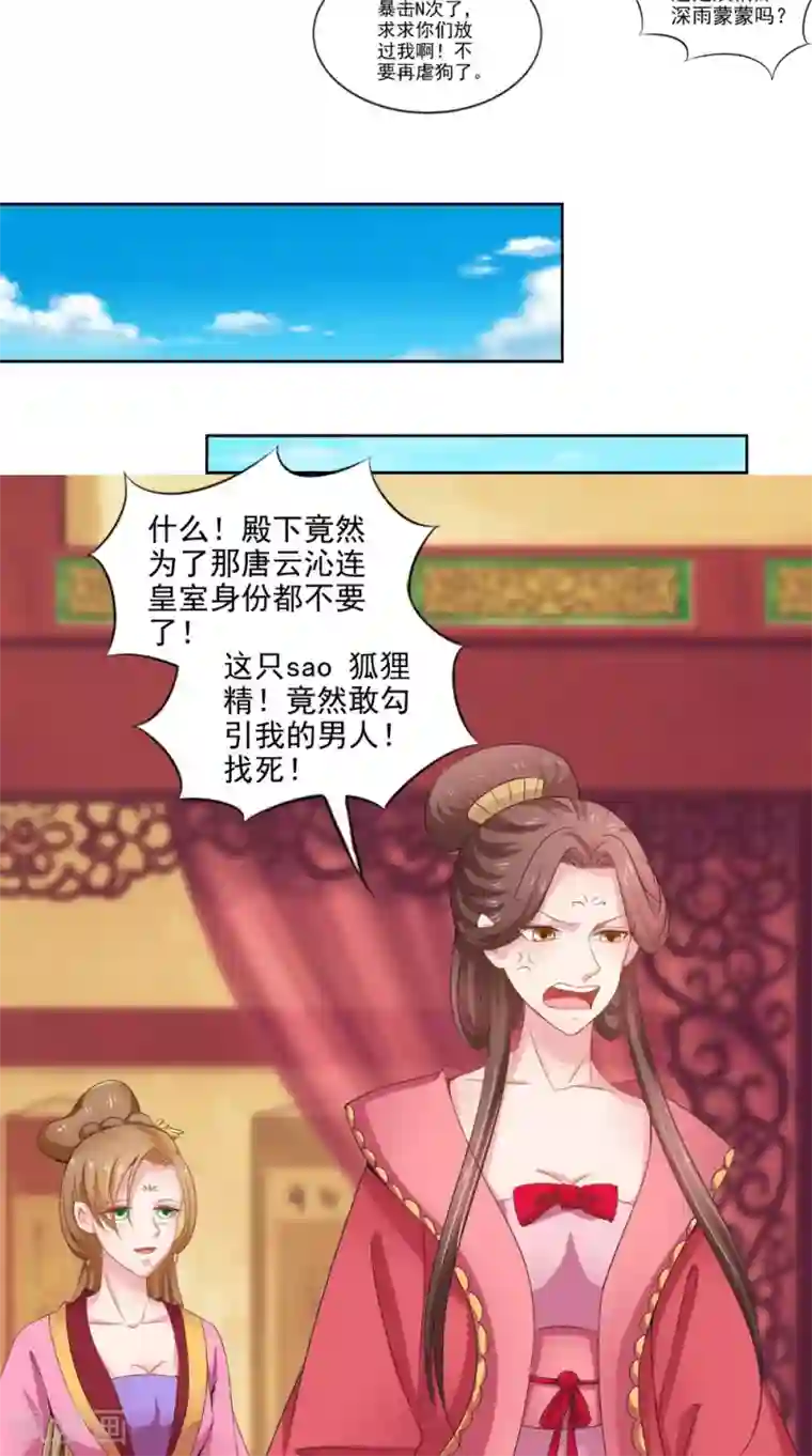 逆天毒医：龙尊求放过第74话 借刀杀人计