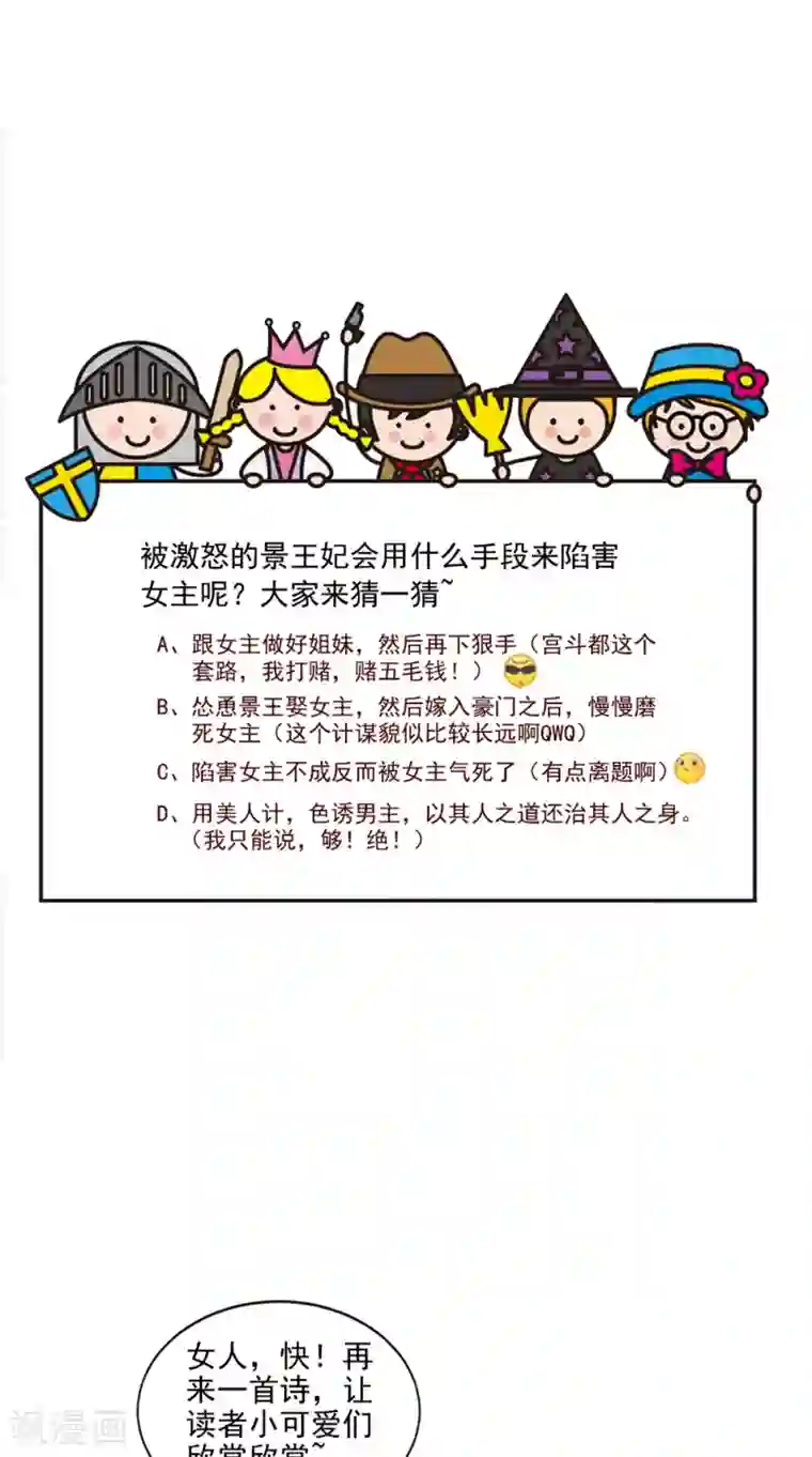 逆天毒医：龙尊求放过第74话 借刀杀人计