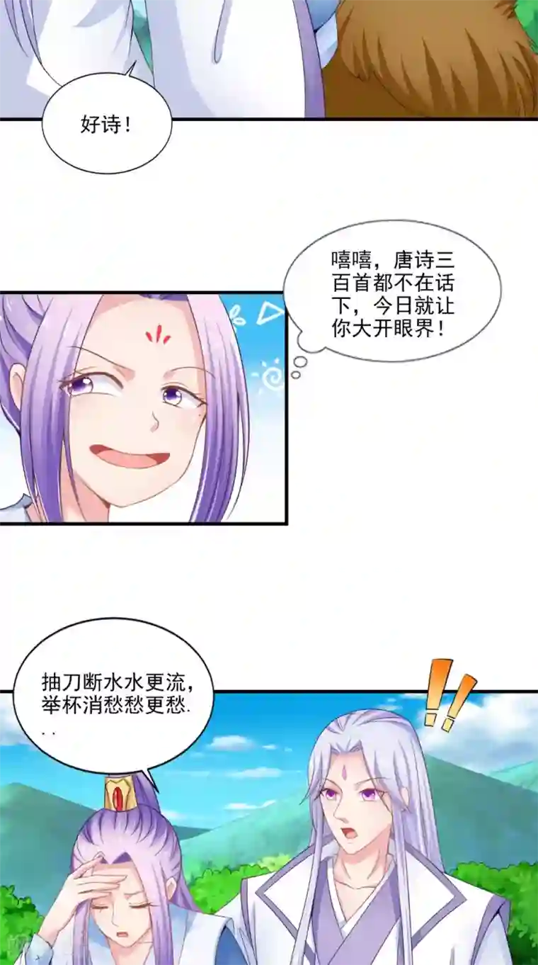 逆天毒医：龙尊求放过第74话 借刀杀人计