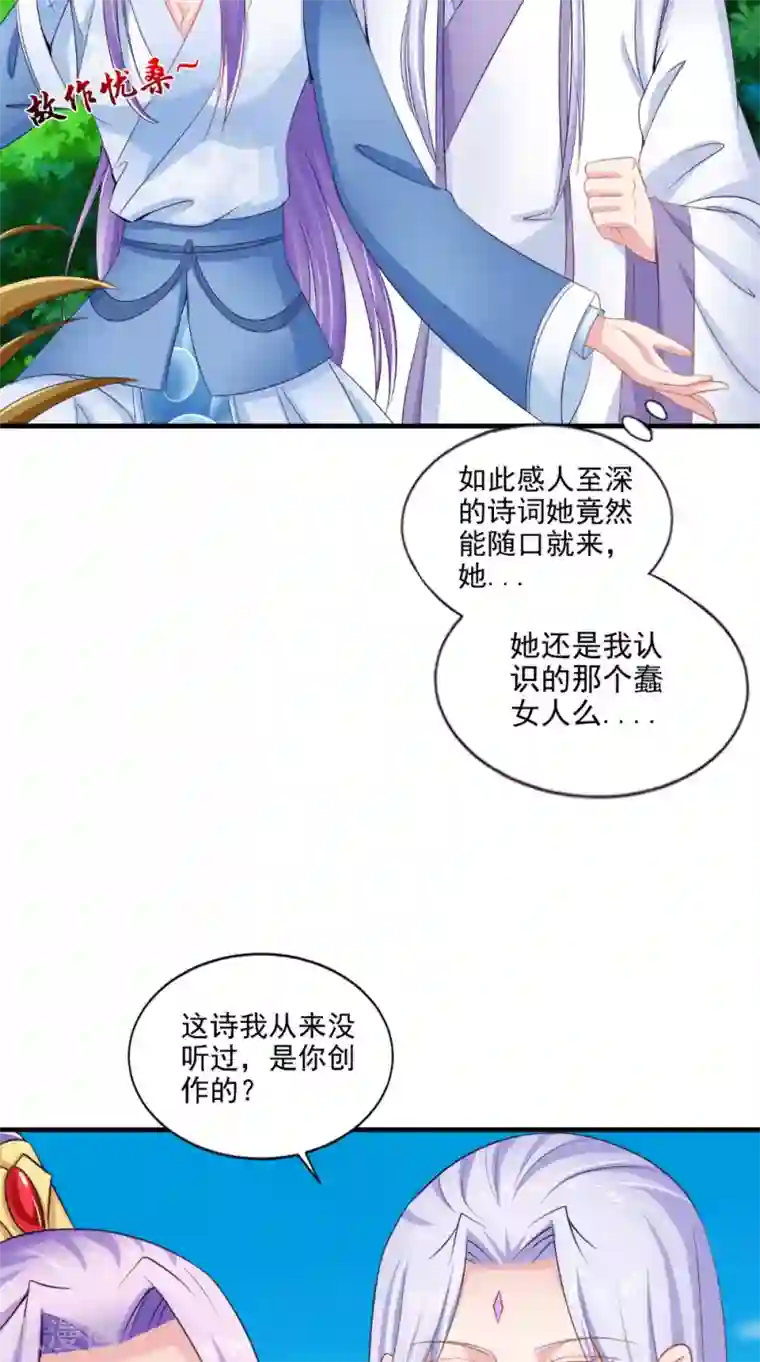 逆天毒医：龙尊求放过第74话 借刀杀人计