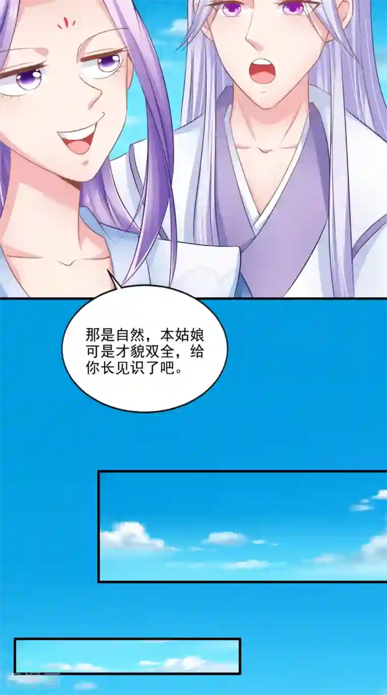 逆天毒医：龙尊求放过第74话 借刀杀人计