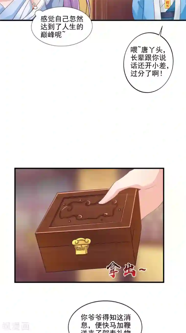 逆天毒医：龙尊求放过第75话 懵逼的吃货