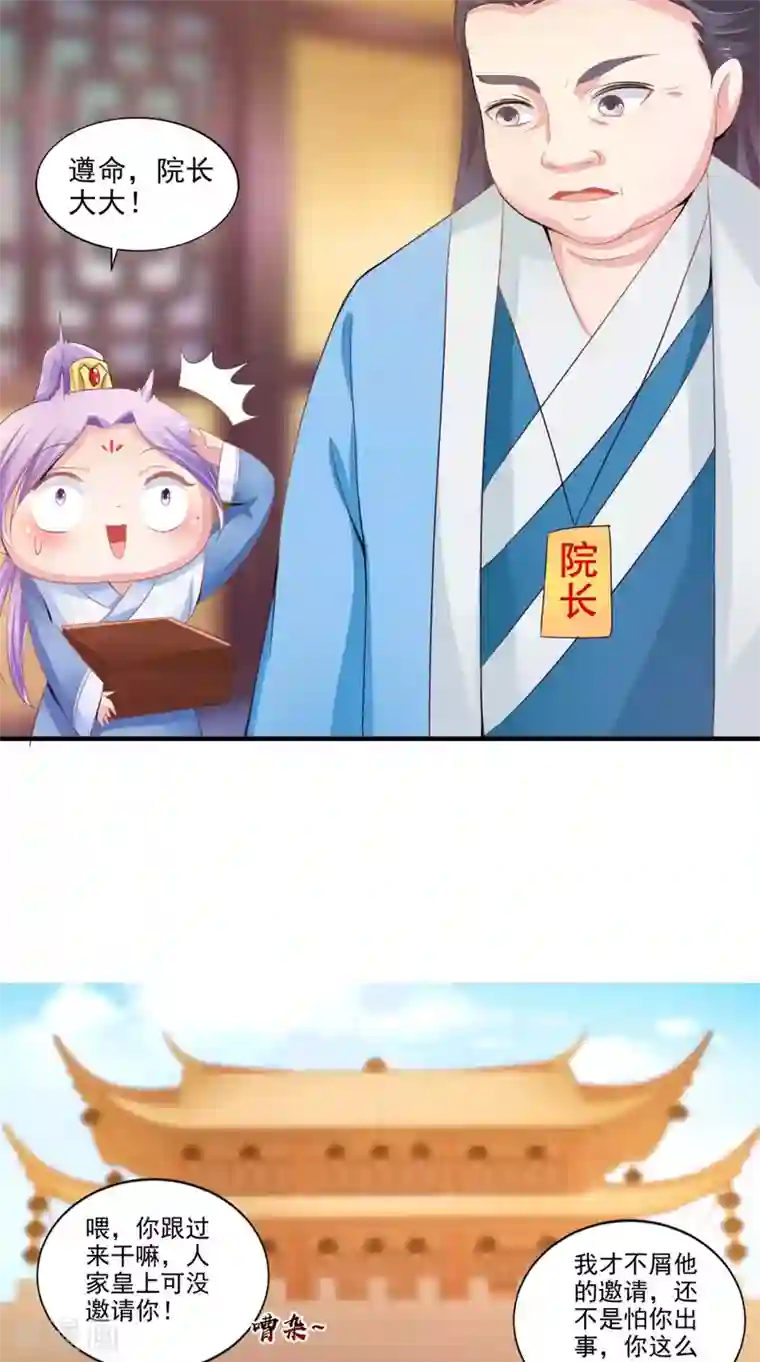 逆天毒医：龙尊求放过第75话 懵逼的吃货