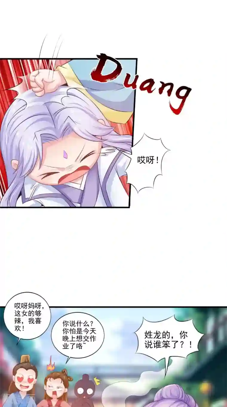 逆天毒医：龙尊求放过第75话 懵逼的吃货