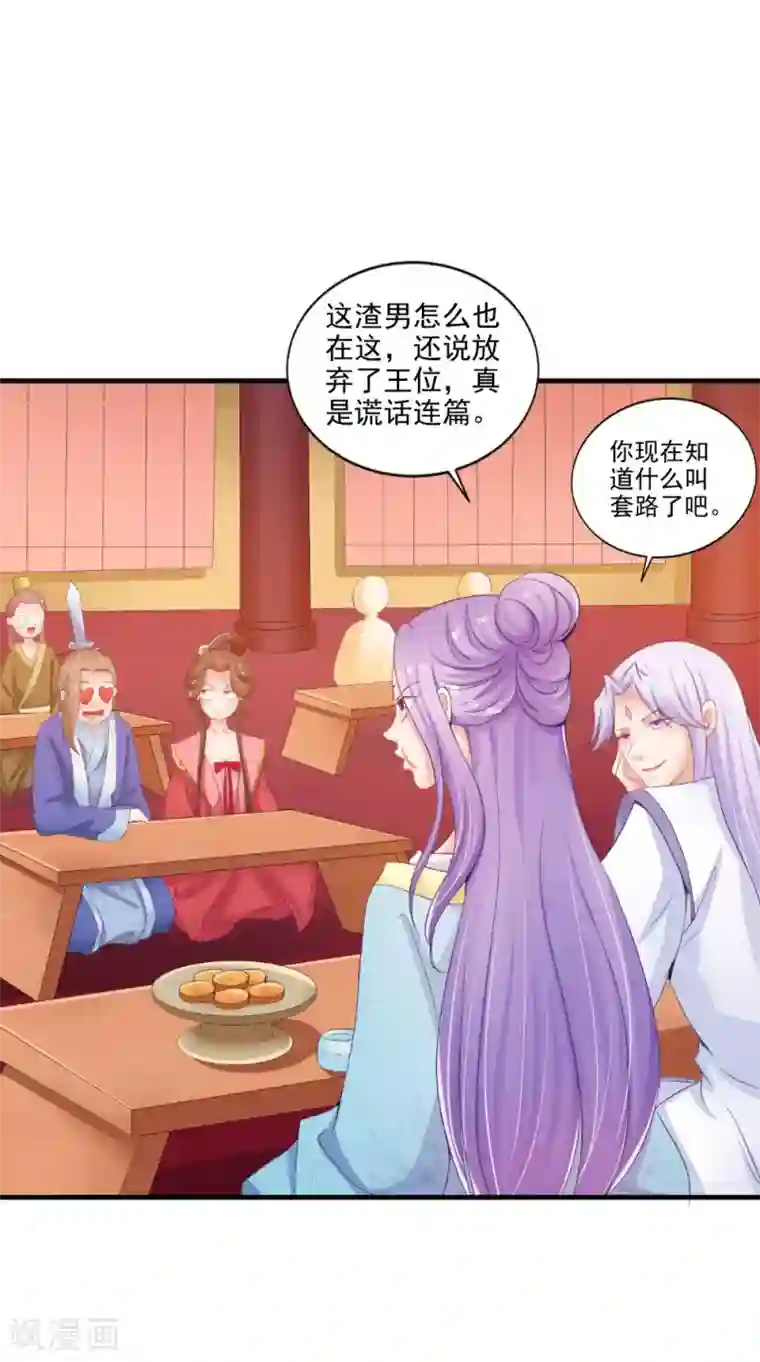 逆天毒医：龙尊求放过第75话 懵逼的吃货