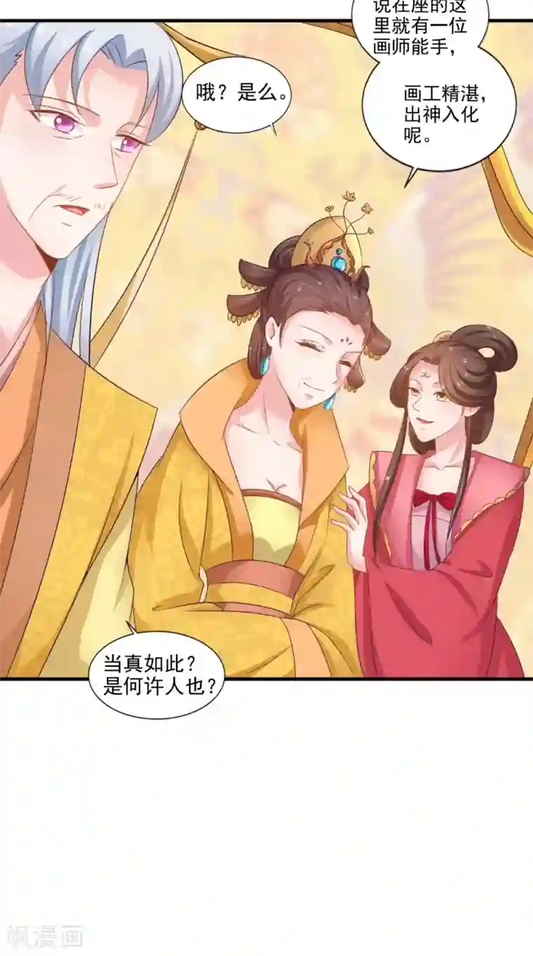 逆天毒医：龙尊求放过第75话 懵逼的吃货