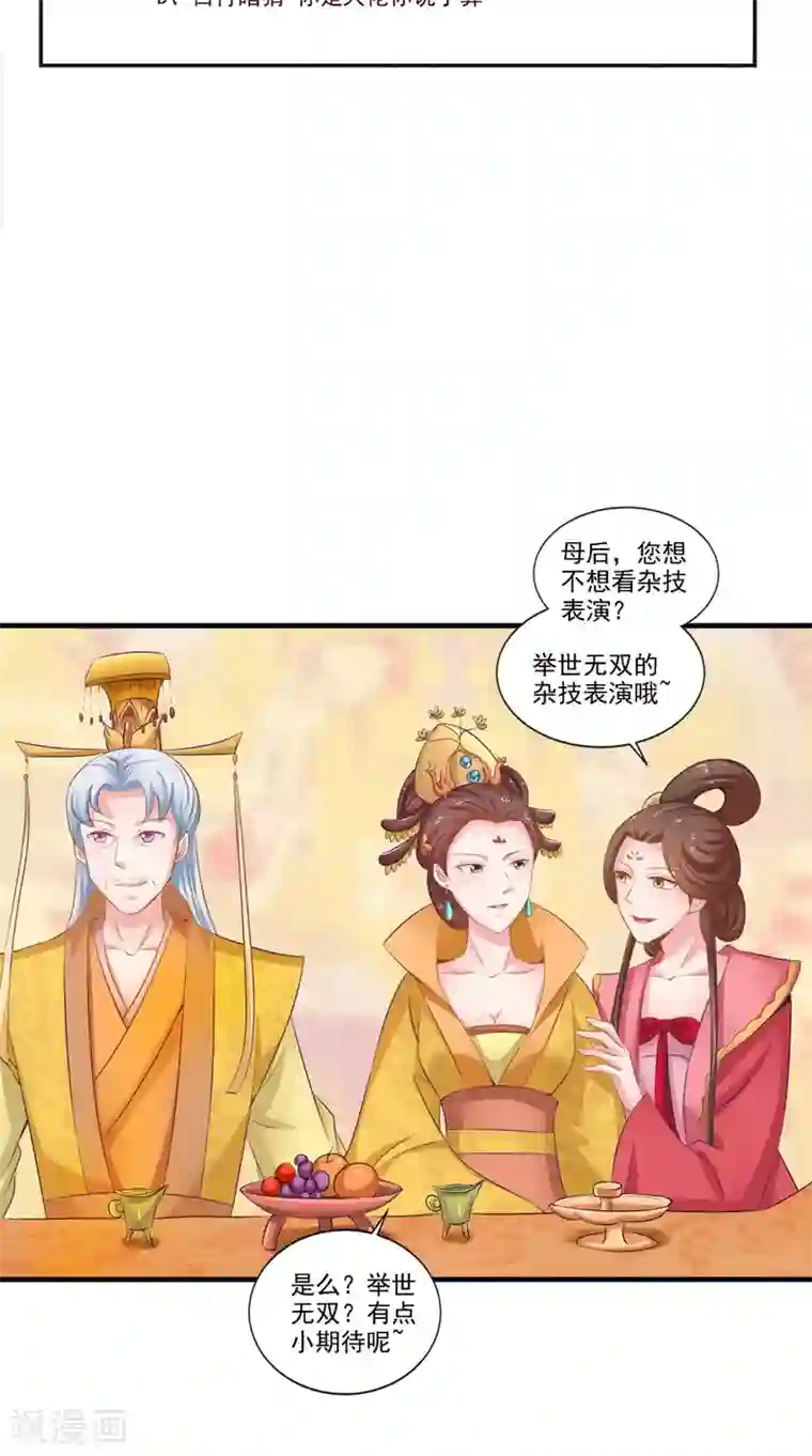 逆天毒医：龙尊求放过第75话 懵逼的吃货