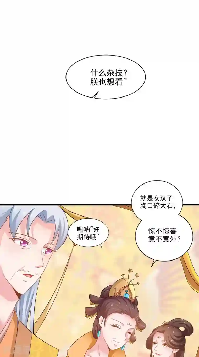 逆天毒医：龙尊求放过第75话 懵逼的吃货