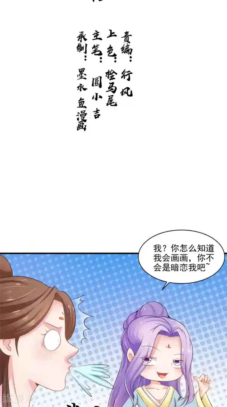 逆天毒医：龙尊求放过第76话 瑶池夜光杯