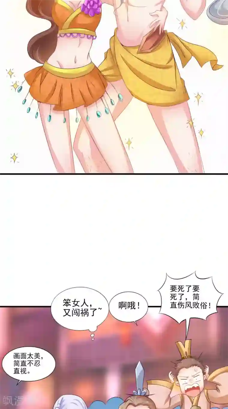 逆天毒医：龙尊求放过第76话 瑶池夜光杯