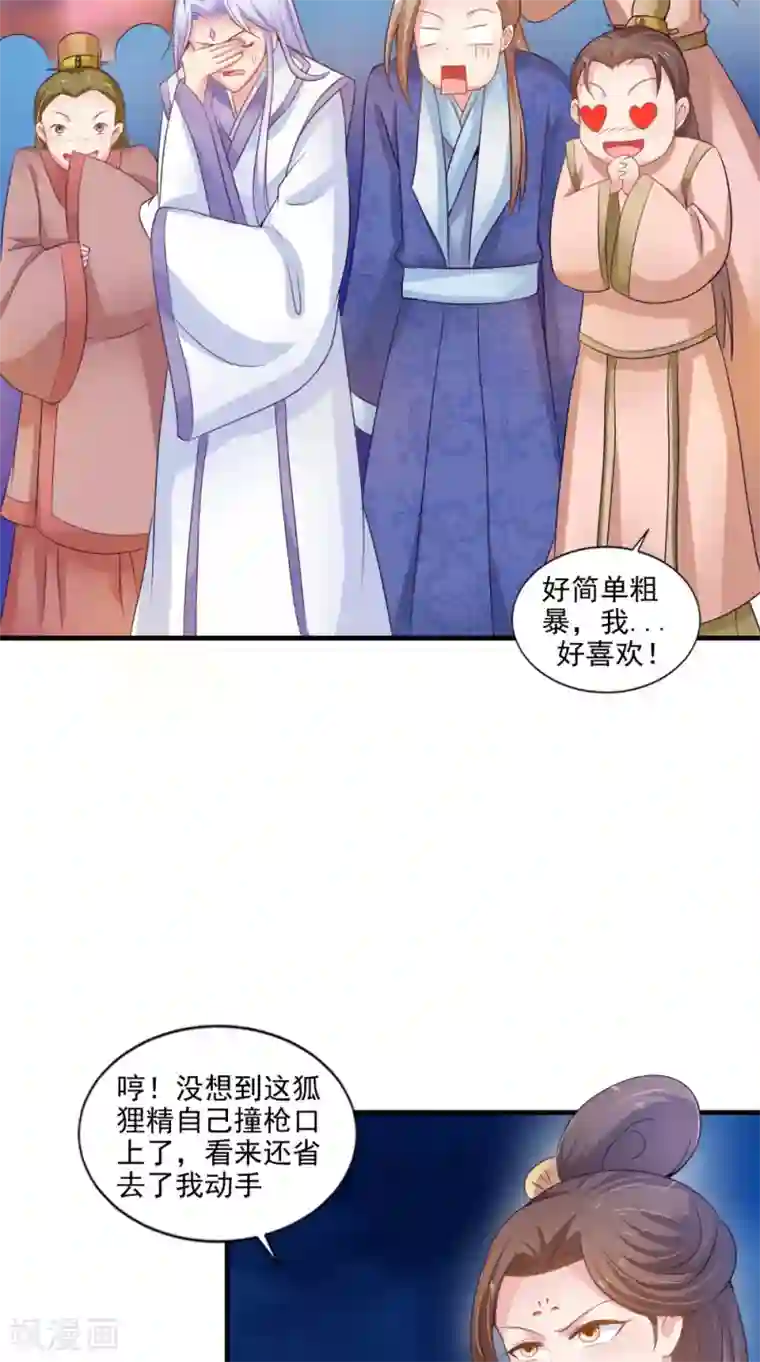 逆天毒医：龙尊求放过第76话 瑶池夜光杯