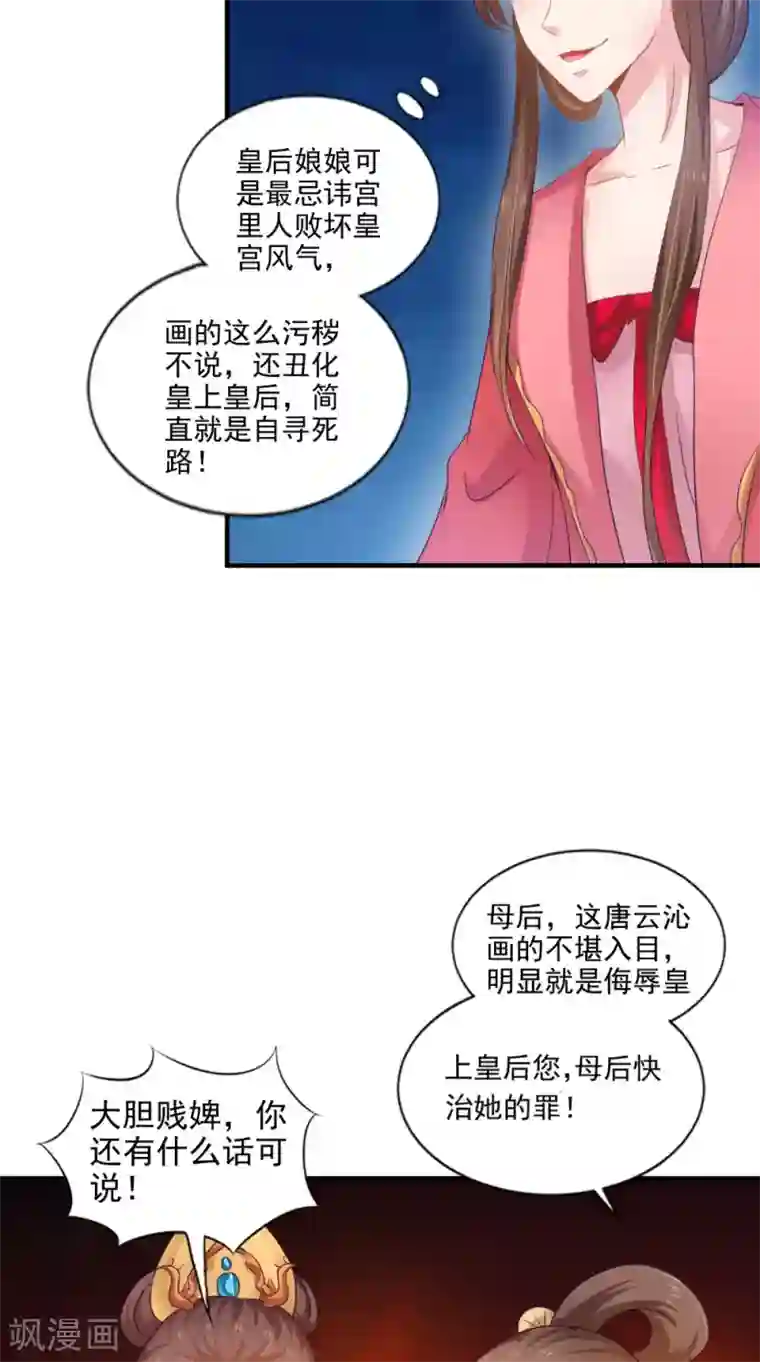 逆天毒医：龙尊求放过第76话 瑶池夜光杯