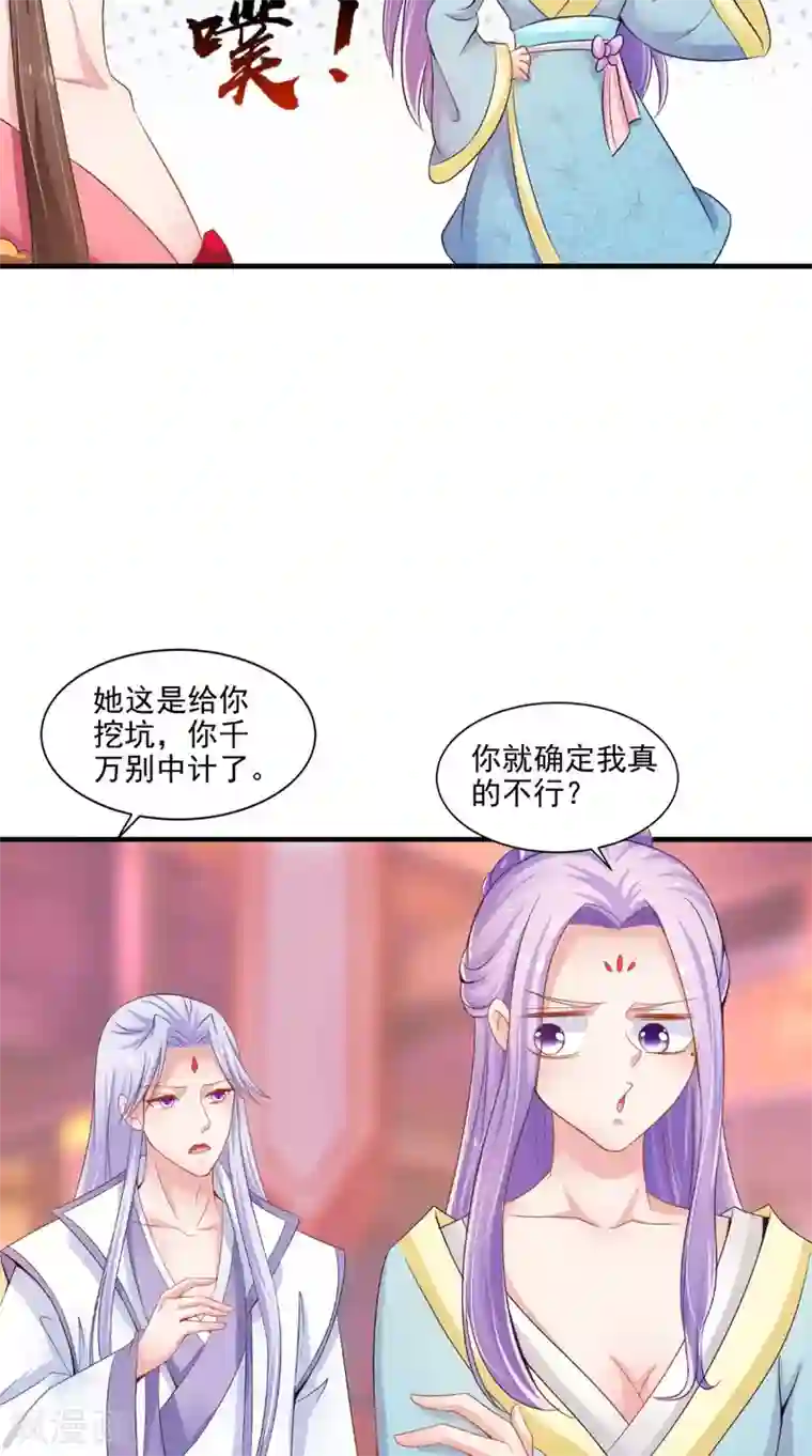 逆天毒医：龙尊求放过第76话 瑶池夜光杯