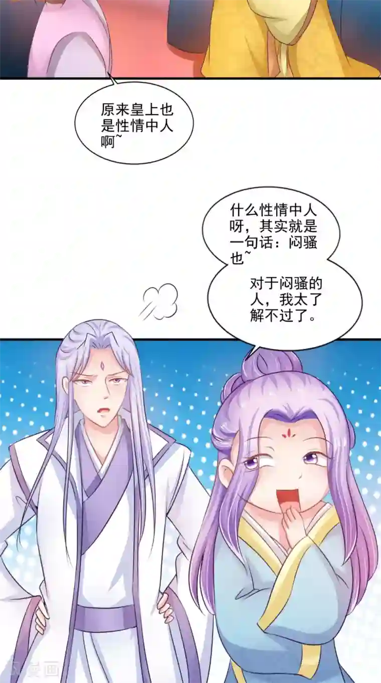 逆天毒医：龙尊求放过第76话 瑶池夜光杯