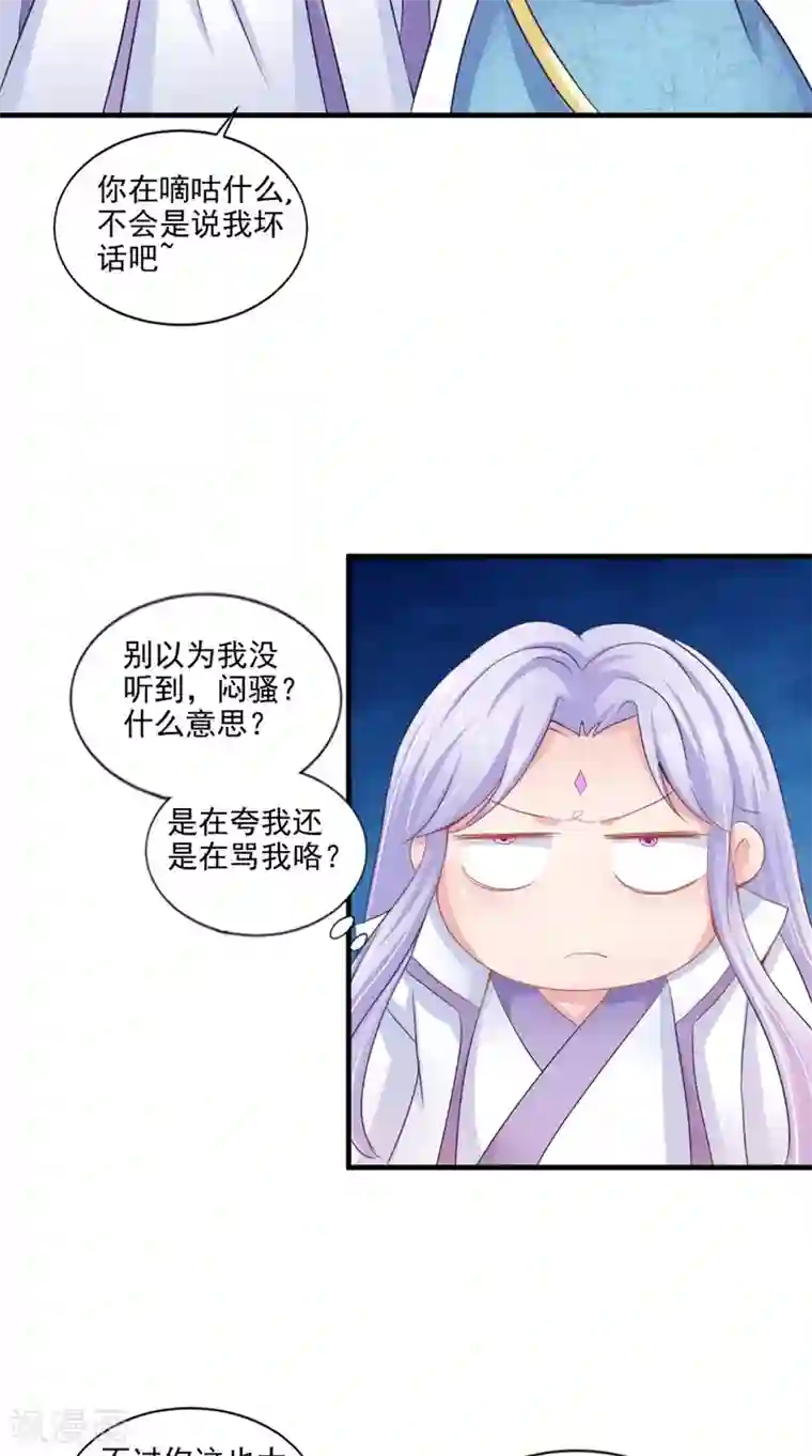 逆天毒医：龙尊求放过第76话 瑶池夜光杯