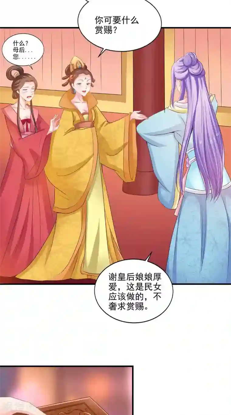 逆天毒医：龙尊求放过第76话 瑶池夜光杯