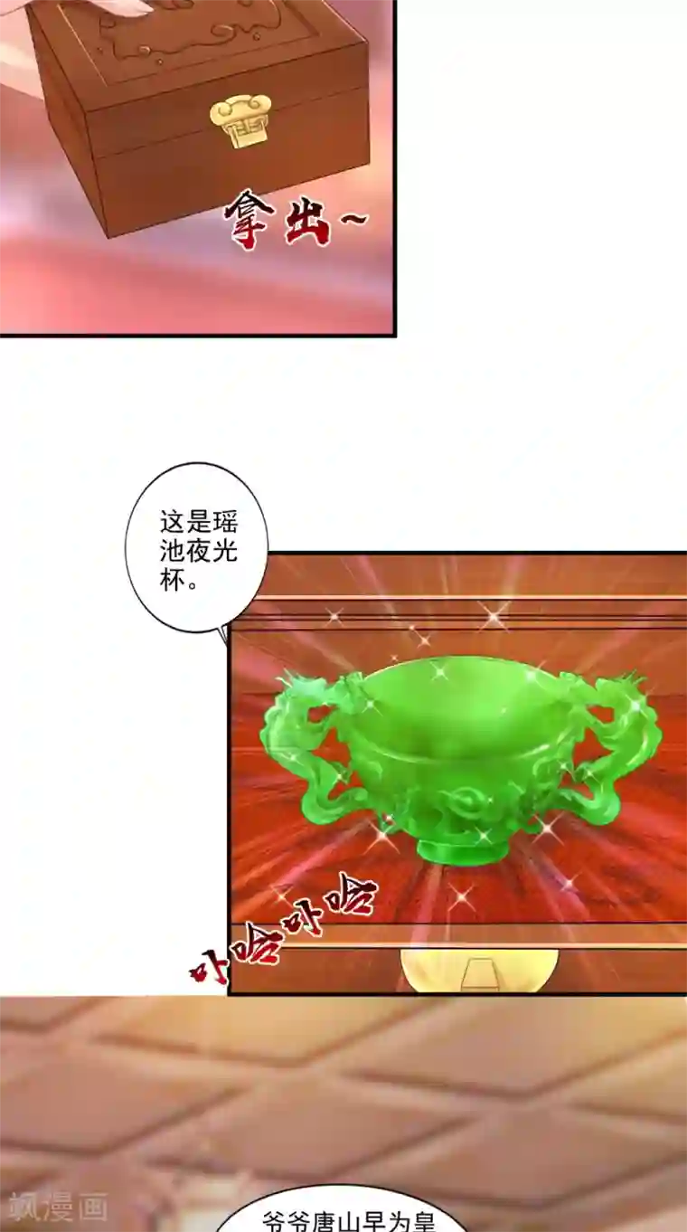 逆天毒医：龙尊求放过第76话 瑶池夜光杯