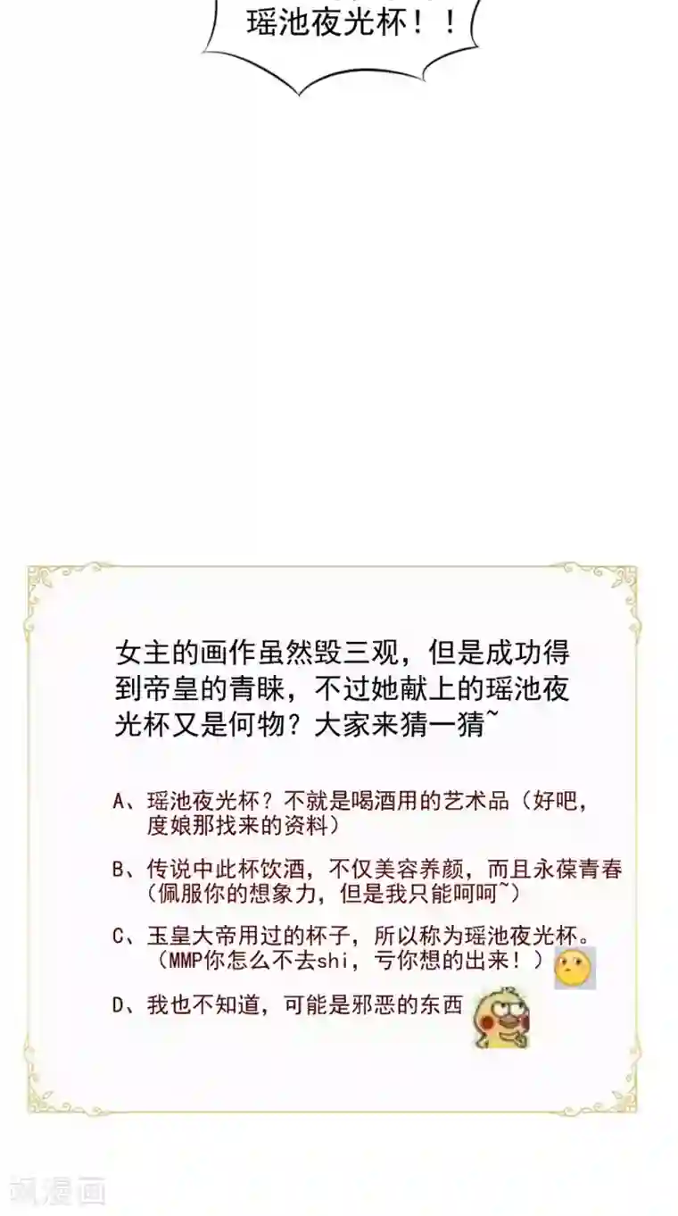 逆天毒医：龙尊求放过第76话 瑶池夜光杯