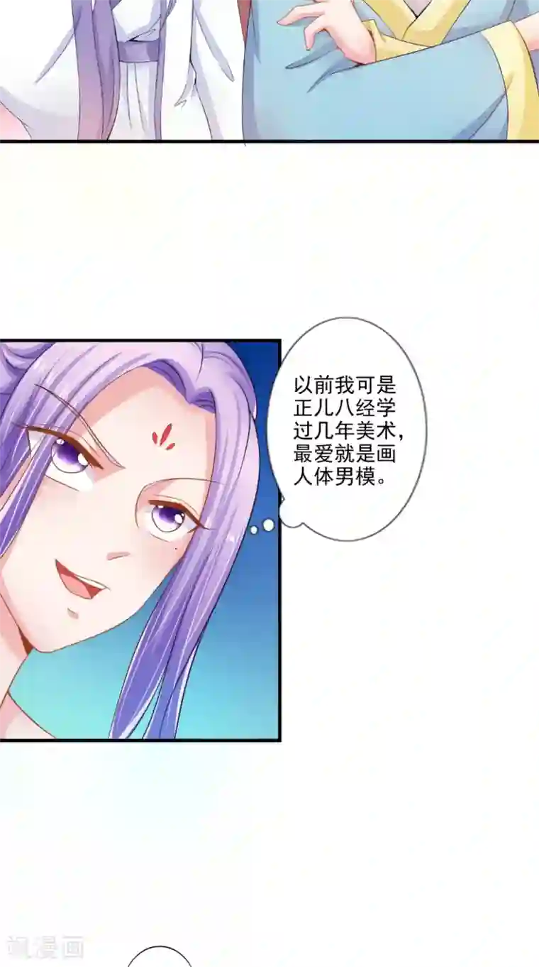 逆天毒医：龙尊求放过第76话 瑶池夜光杯