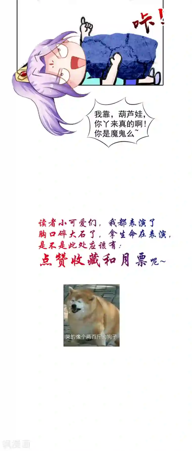 逆天毒医：龙尊求放过第76话 瑶池夜光杯