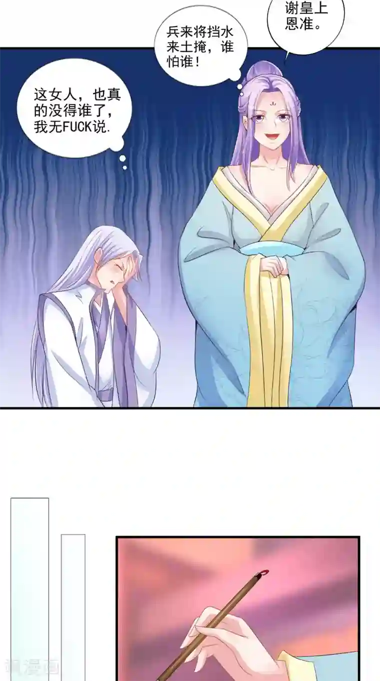 逆天毒医：龙尊求放过第76话 瑶池夜光杯