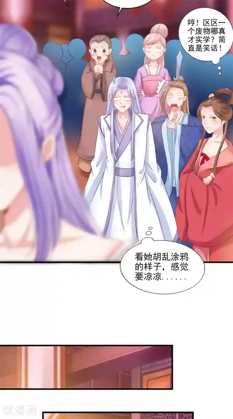 逆天毒医：龙尊求放过第76话 瑶池夜光杯