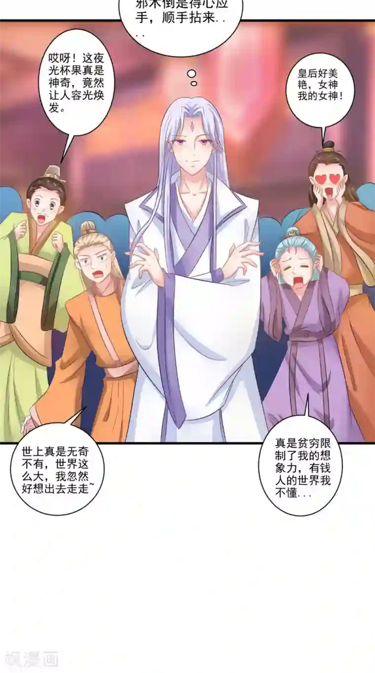 逆天毒医：龙尊求放过第77话 让我来