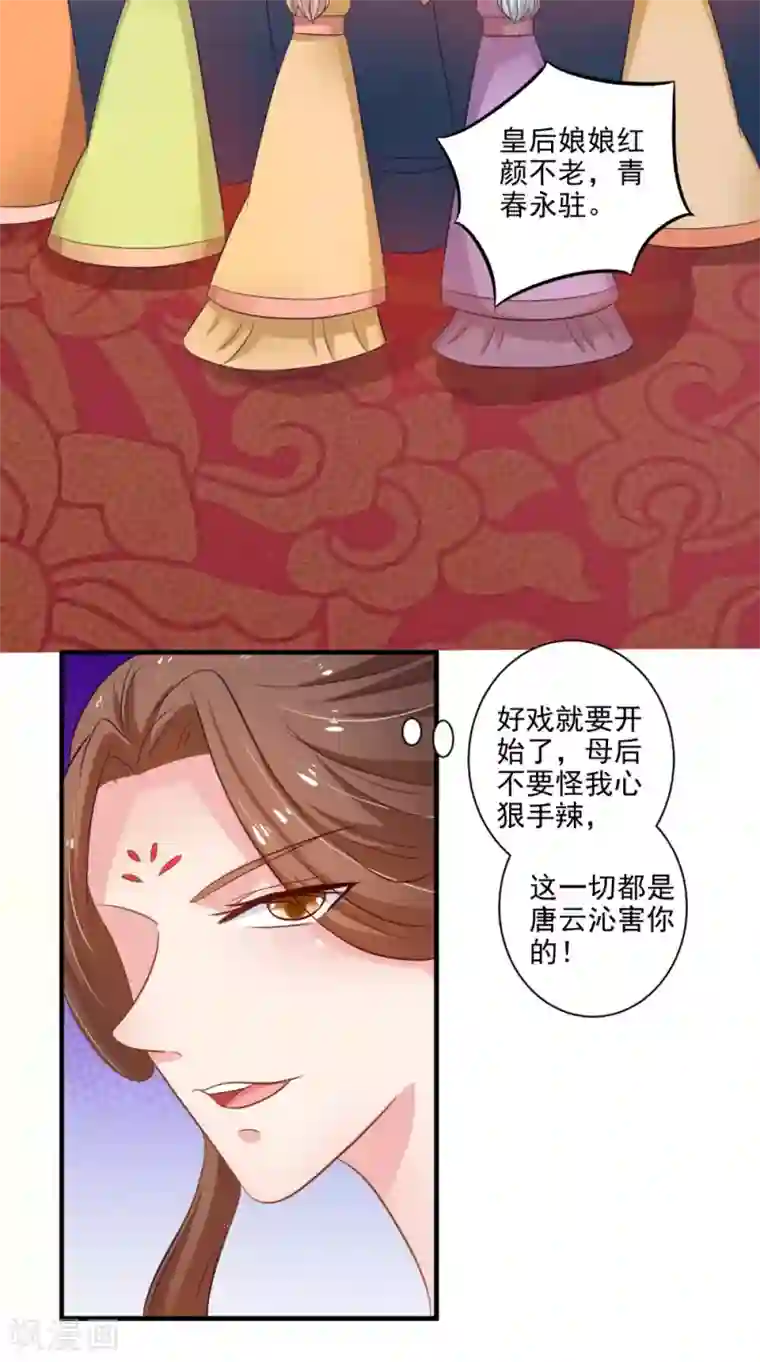 逆天毒医：龙尊求放过第77话 让我来