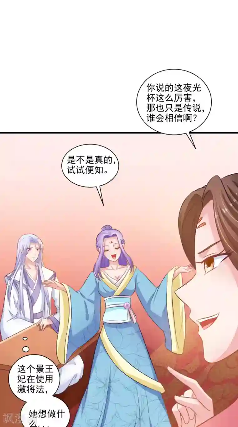 逆天毒医：龙尊求放过第77话 让我来