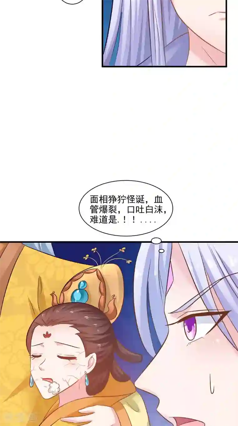 逆天毒医：龙尊求放过第77话 让我来