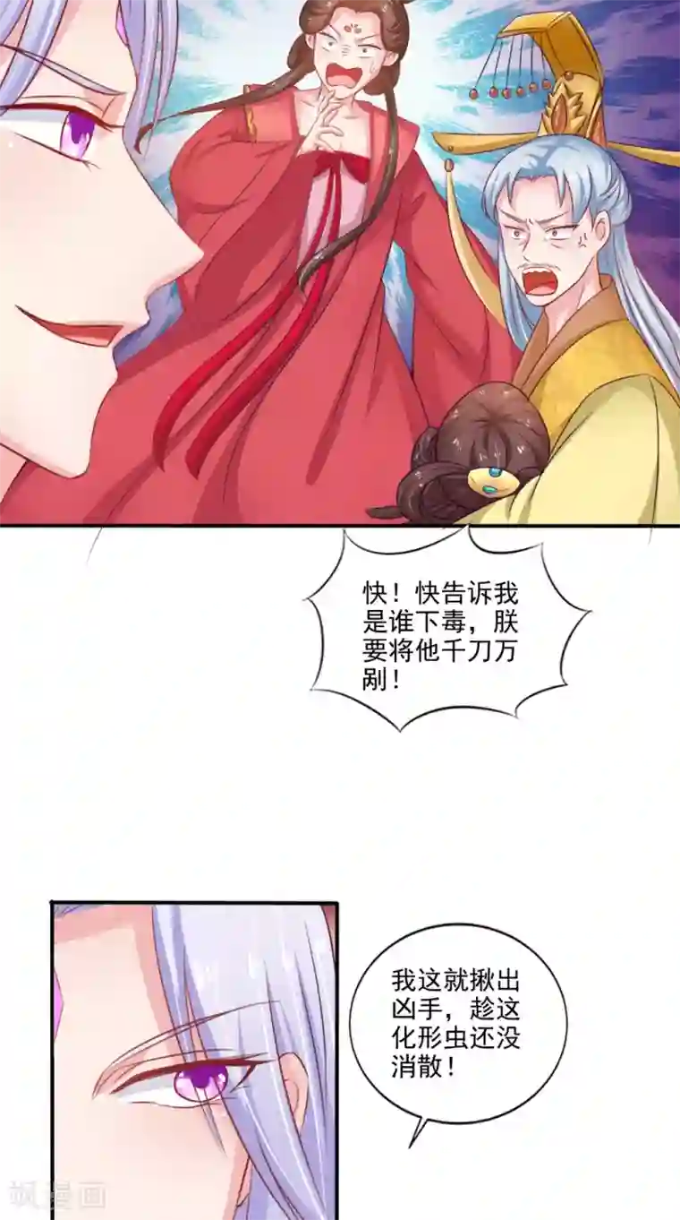 逆天毒医：龙尊求放过第78话 化尸丹