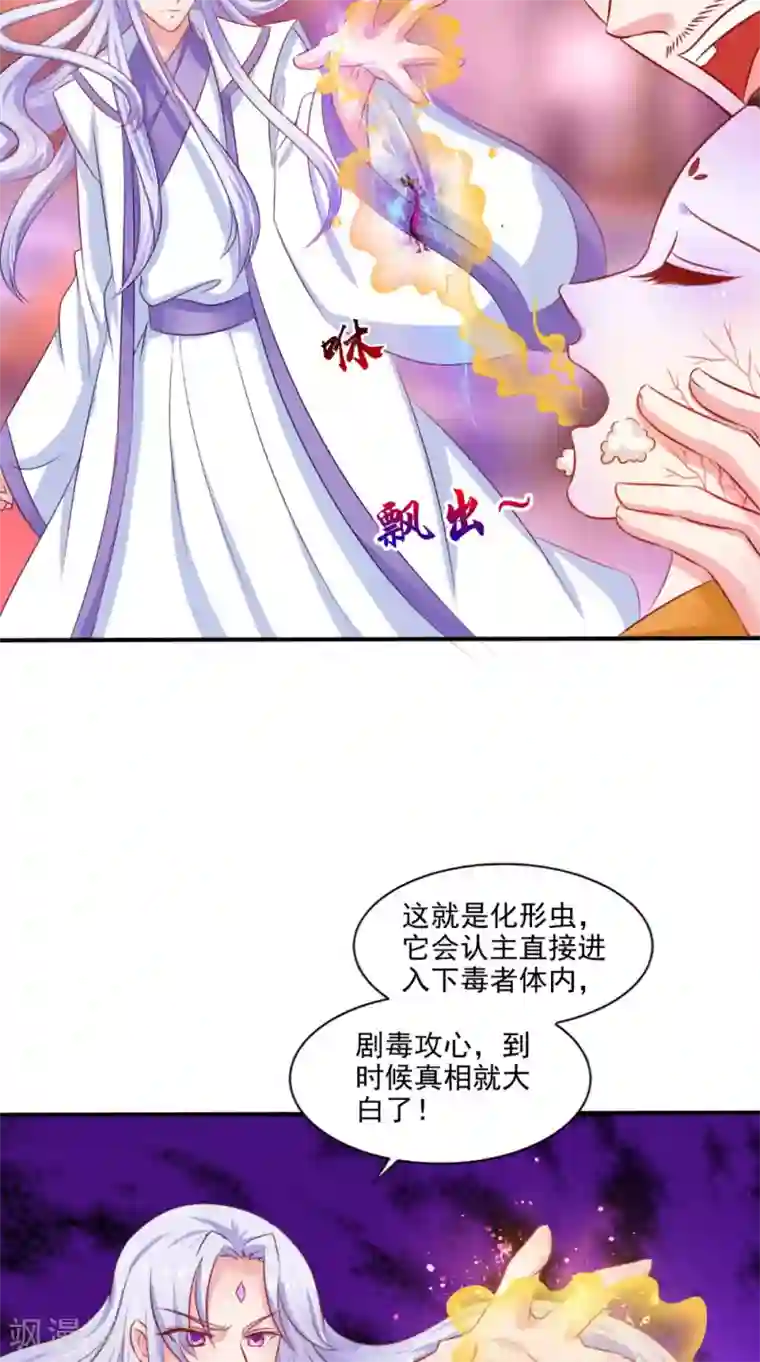 逆天毒医：龙尊求放过第78话 化尸丹