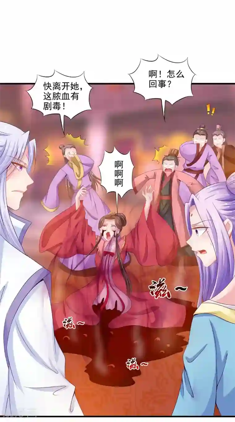 逆天毒医：龙尊求放过第78话 化尸丹