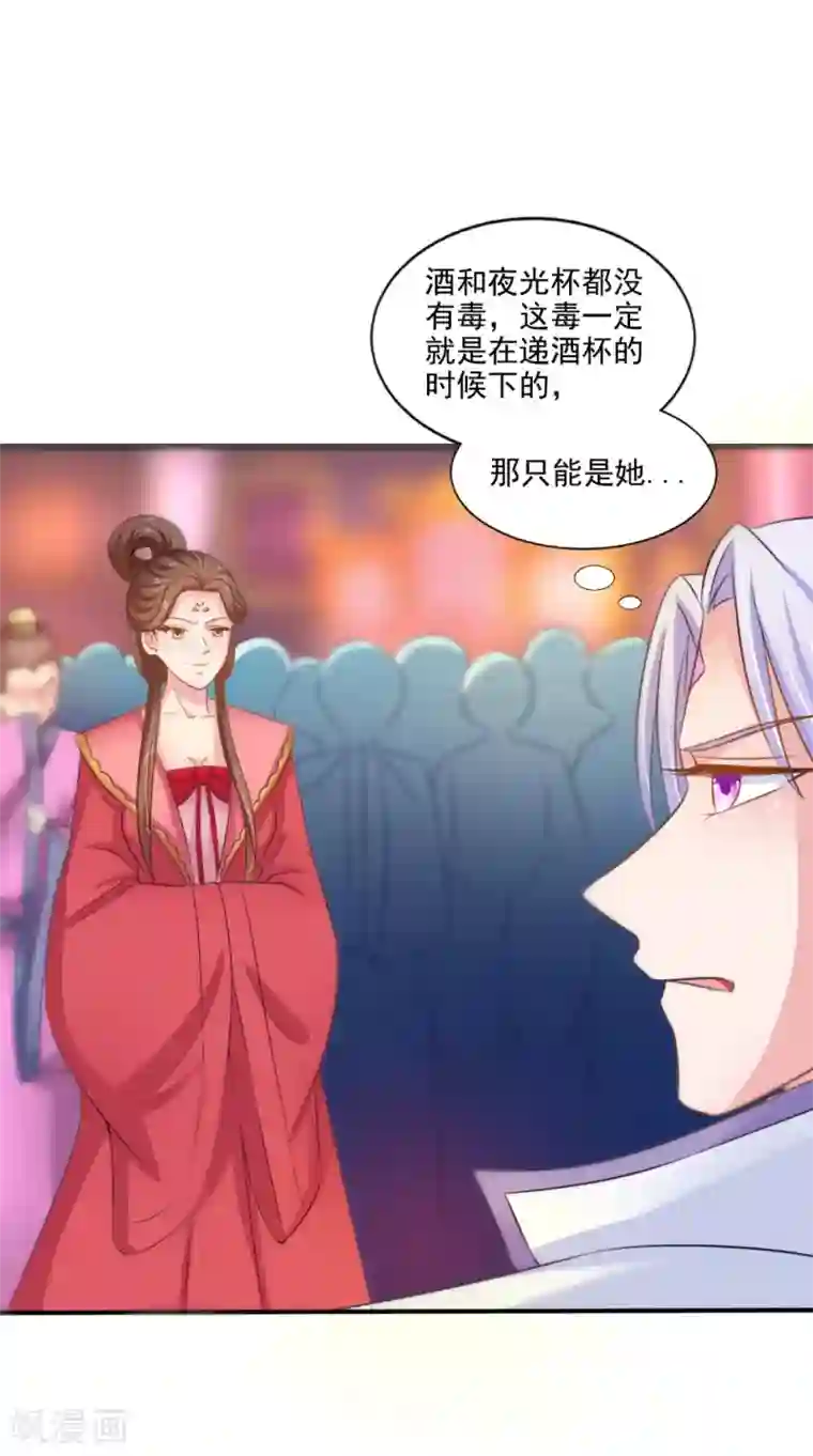 逆天毒医：龙尊求放过第78话 化尸丹