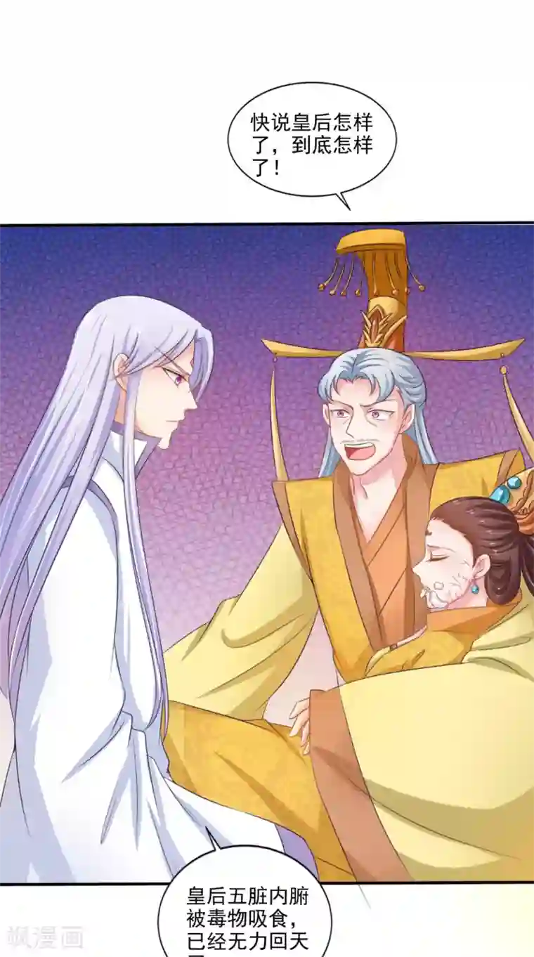 逆天毒医：龙尊求放过第78话 化尸丹