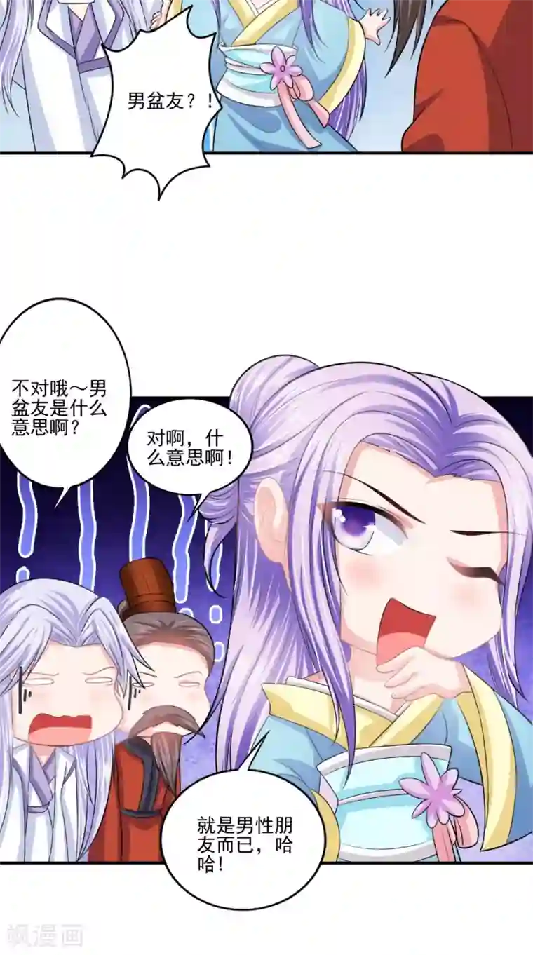 逆天毒医：龙尊求放过第79话 回家