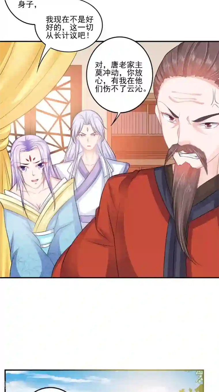 逆天毒医：龙尊求放过第79话 回家