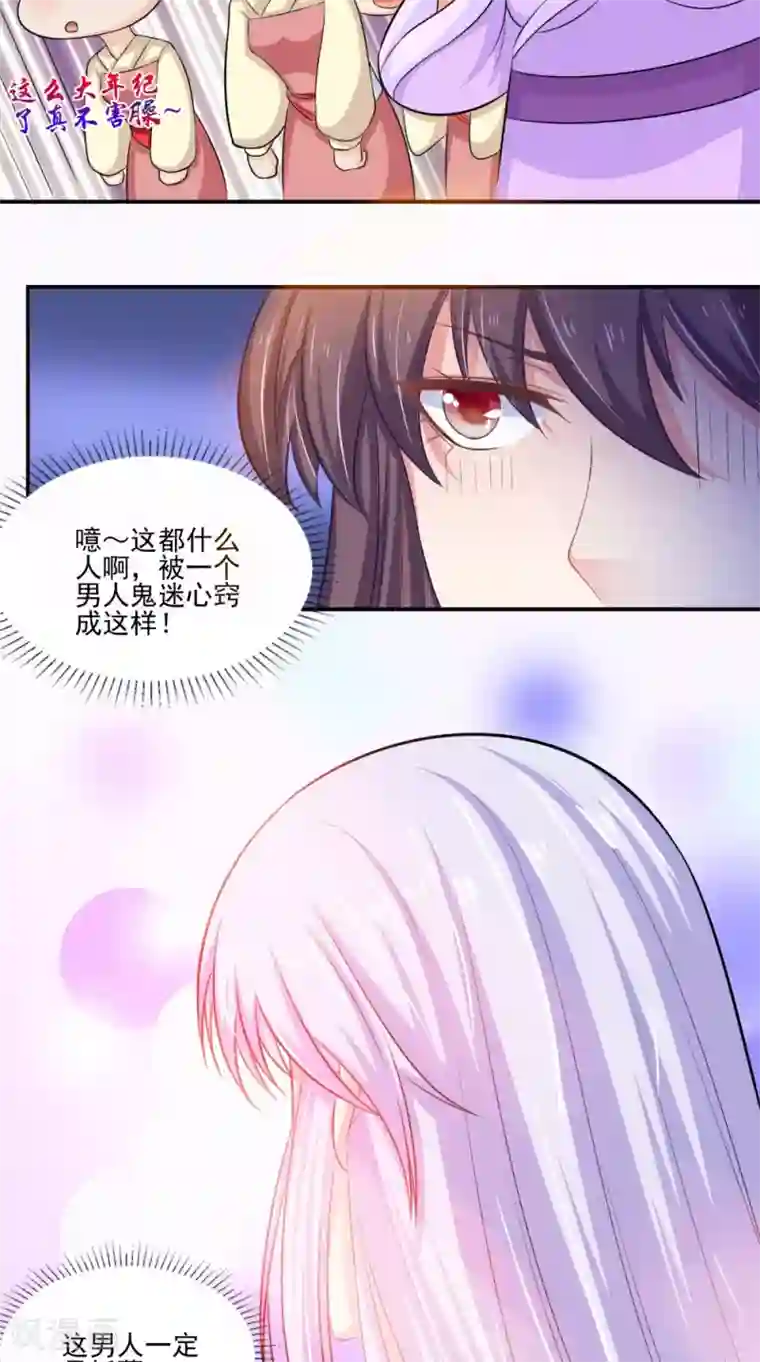 逆天毒医：龙尊求放过第79话 回家