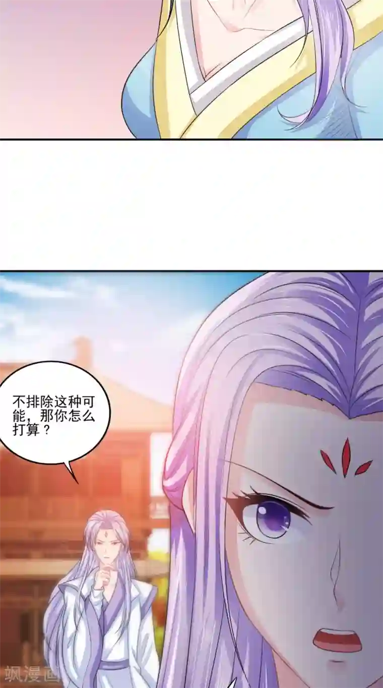 逆天毒医：龙尊求放过第79话 回家