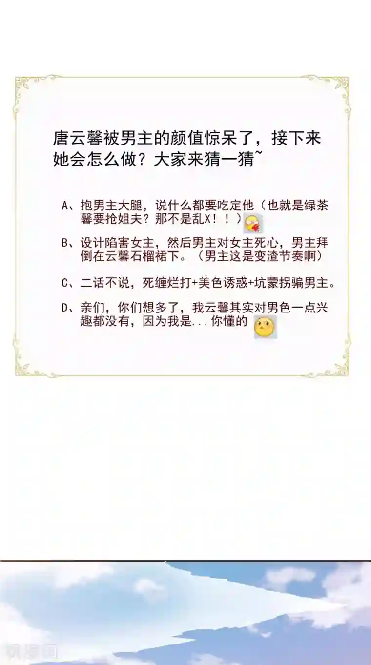 逆天毒医：龙尊求放过第79话 回家