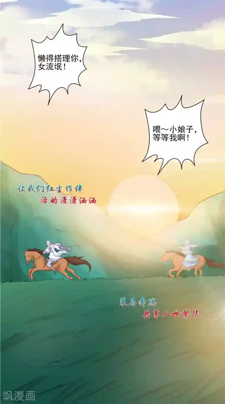 逆天毒医：龙尊求放过第79话 回家