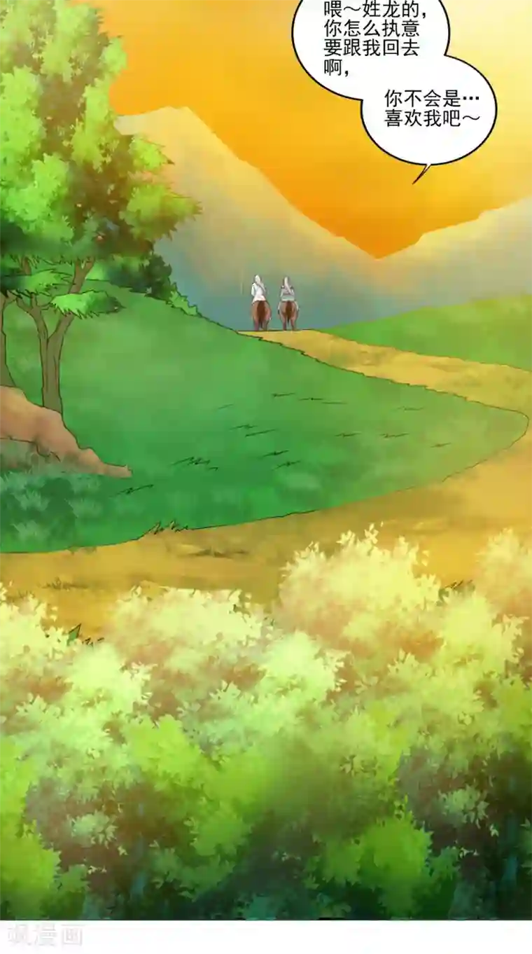 逆天毒医：龙尊求放过第79话 回家