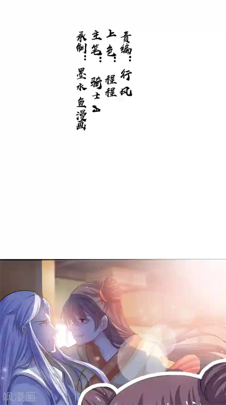 逆天毒医：龙尊求放过第80话 带琴来