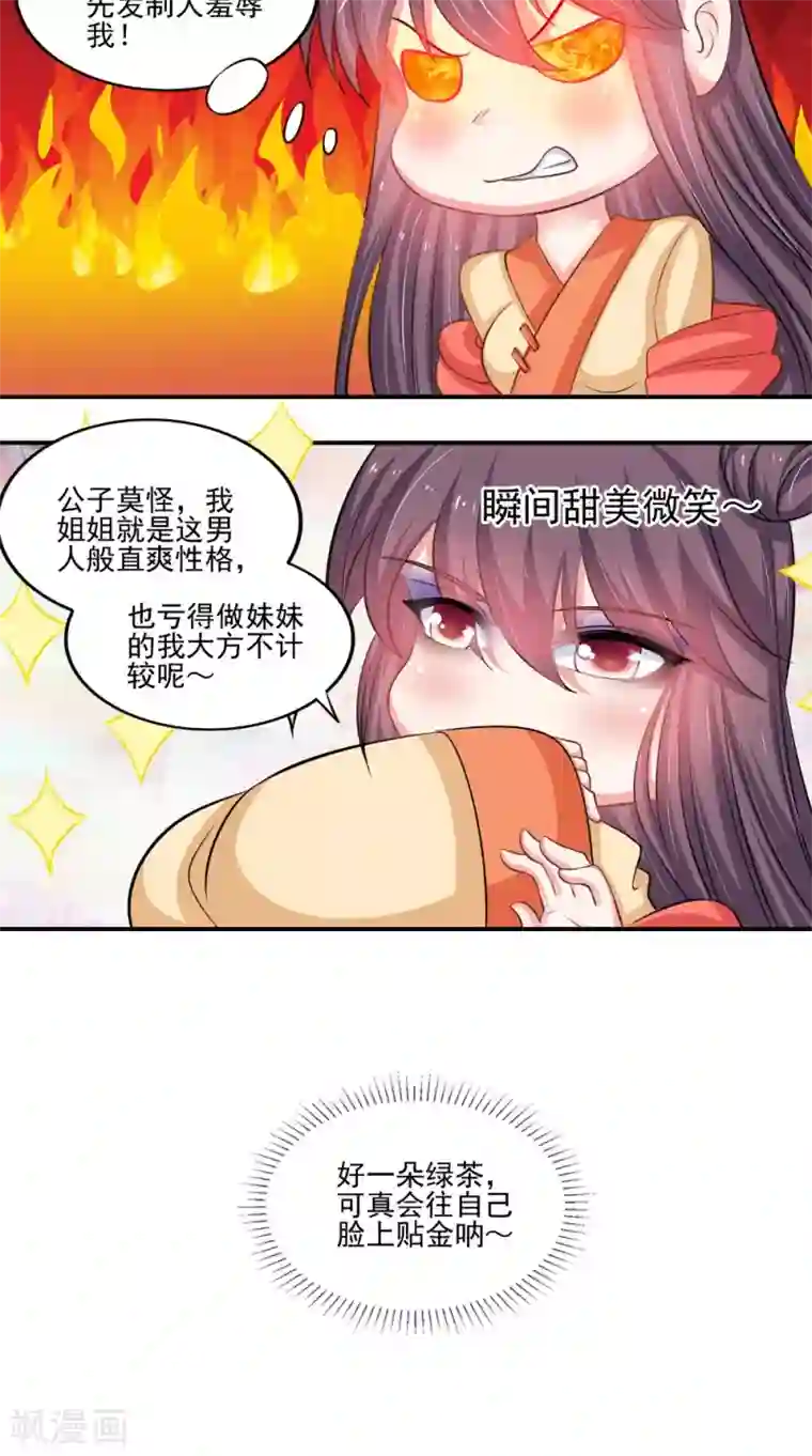 逆天毒医：龙尊求放过第80话 带琴来