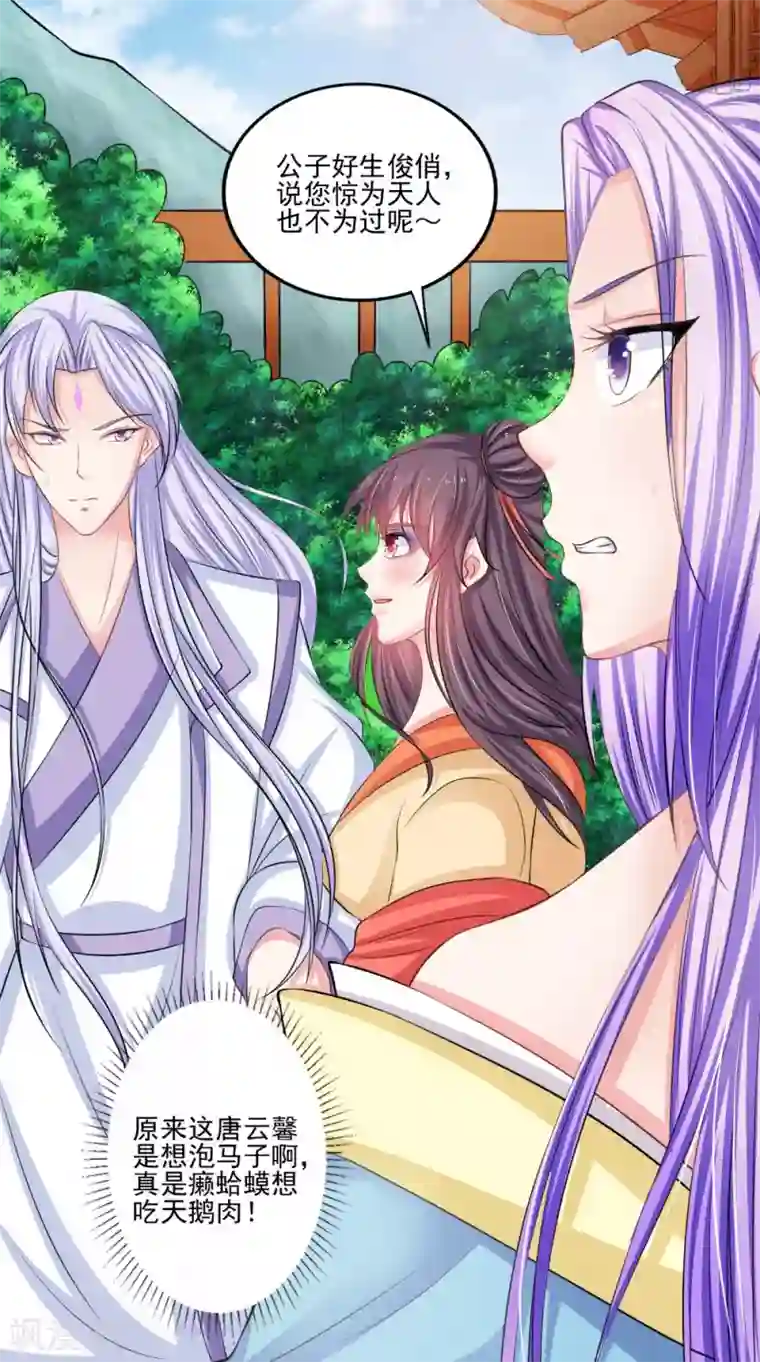 逆天毒医：龙尊求放过第80话 带琴来