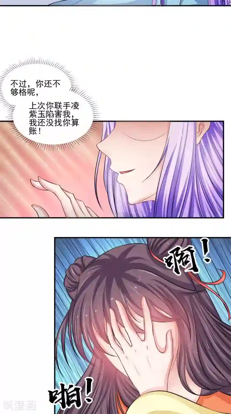 逆天毒医：龙尊求放过第80话 带琴来