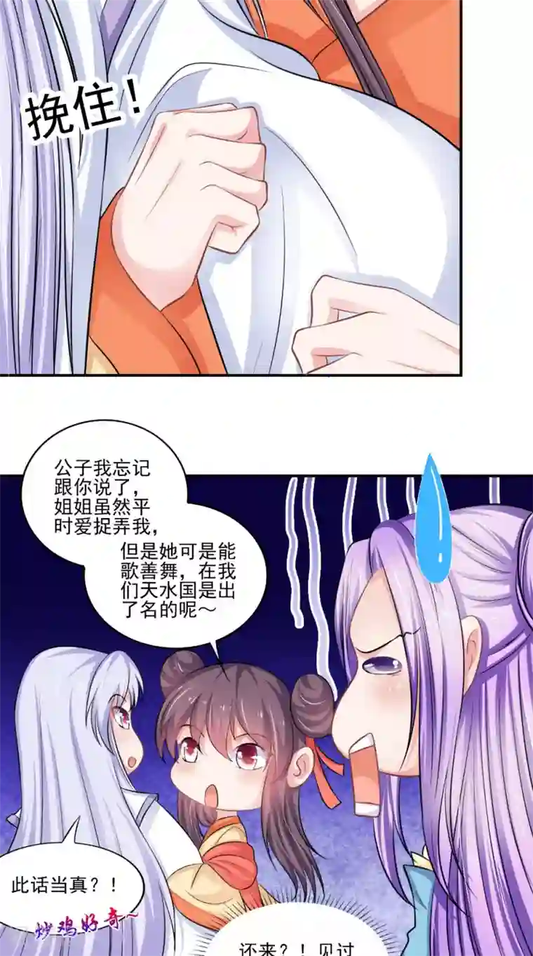 逆天毒医：龙尊求放过第80话 带琴来