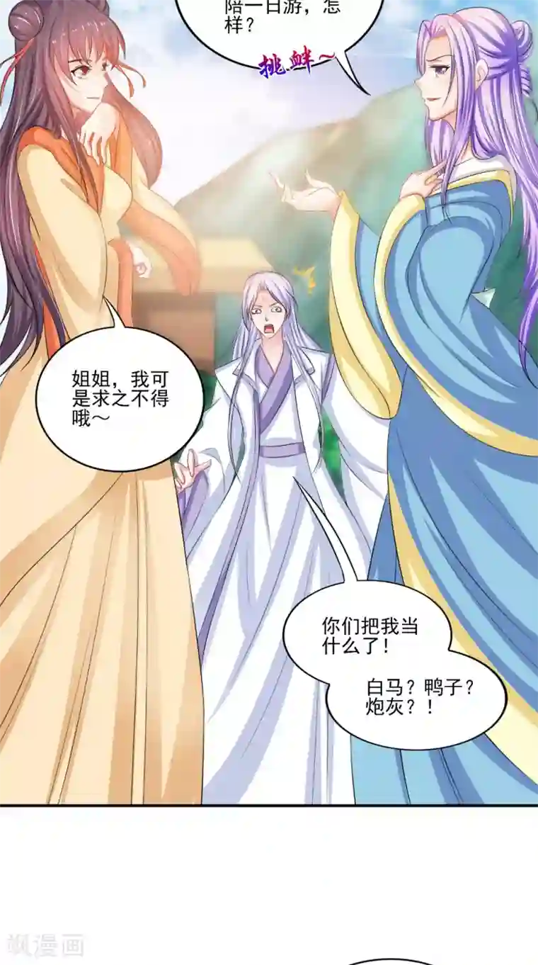 逆天毒医：龙尊求放过第80话 带琴来