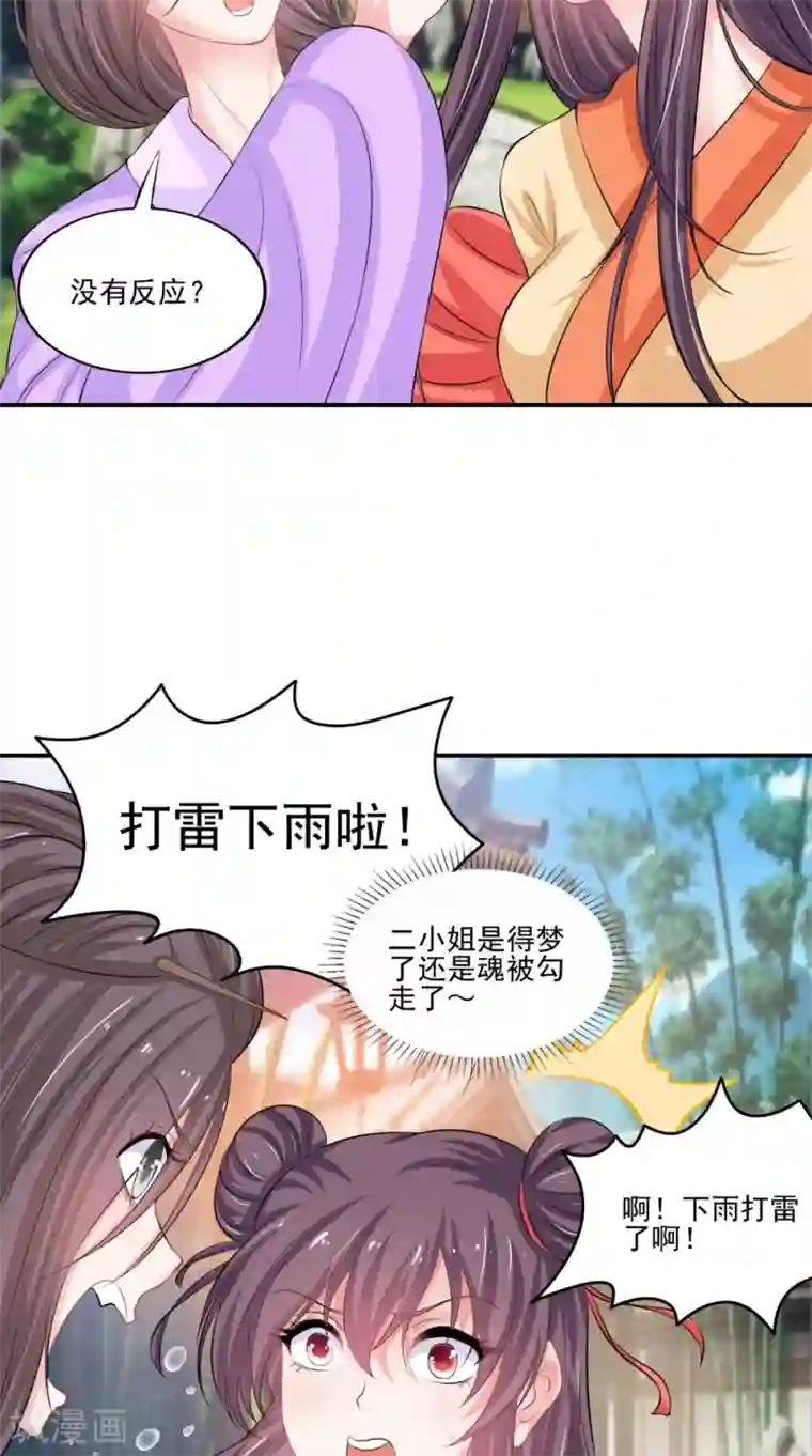 逆天毒医：龙尊求放过第80话 带琴来